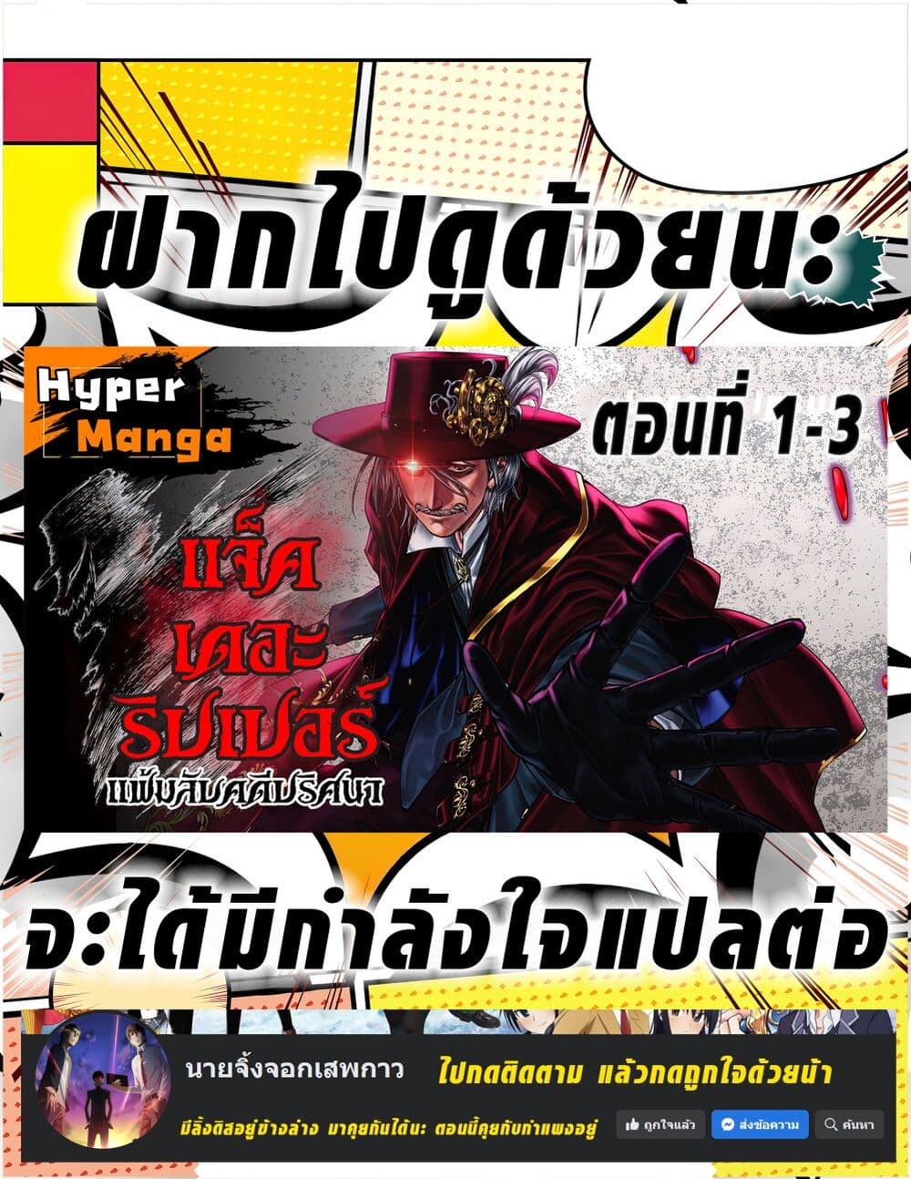 อ่านการ์ตูน Record of Ragnarok Kitan: Jack the Ripper Case Files 1.1 ภาพที่ 37