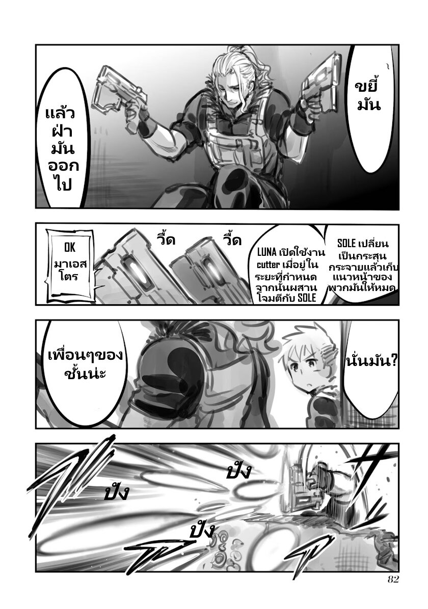 อ่านการ์ตูน Mechanical Buddy Universe 11 ภาพที่ 2