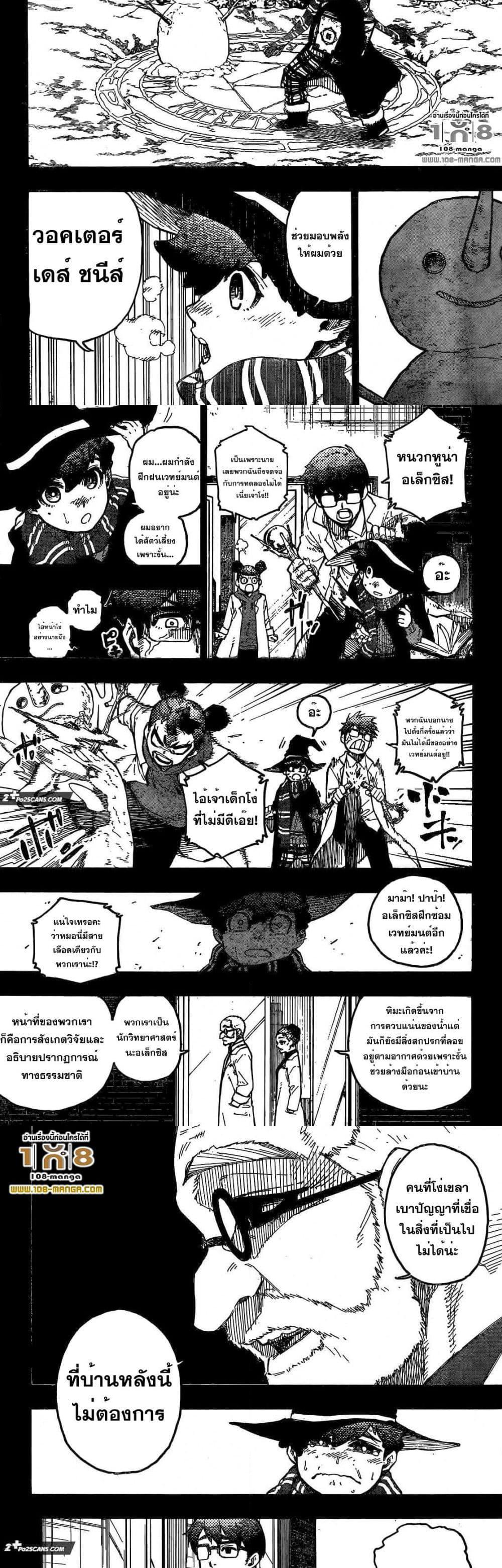 อ่านการ์ตูน Blue Lock 242 ภาพที่ 3