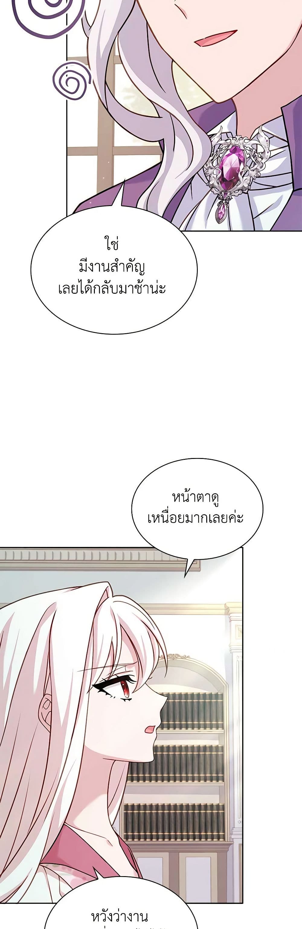 อ่านการ์ตูน The Lady Needs a Break 104 ภาพที่ 53