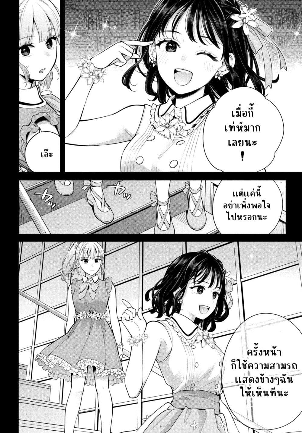 อ่านการ์ตูน Watashi wo Center ni suru to Chikaimasu ka? 5 ภาพที่ 3