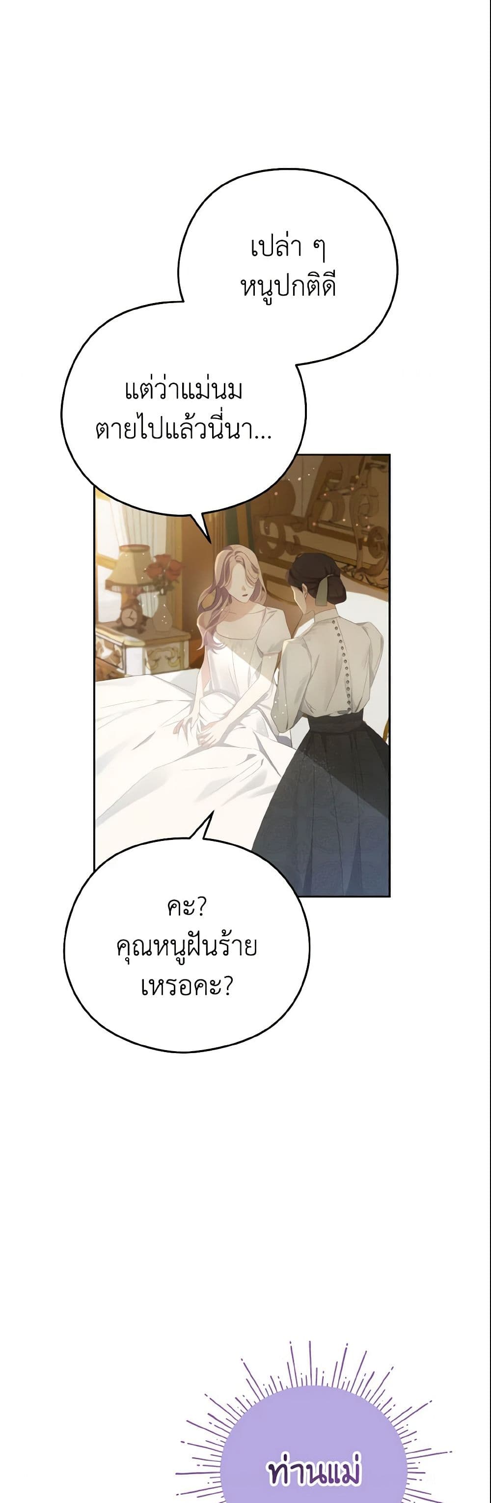 อ่านการ์ตูน My Dear Aster 1 ภาพที่ 25