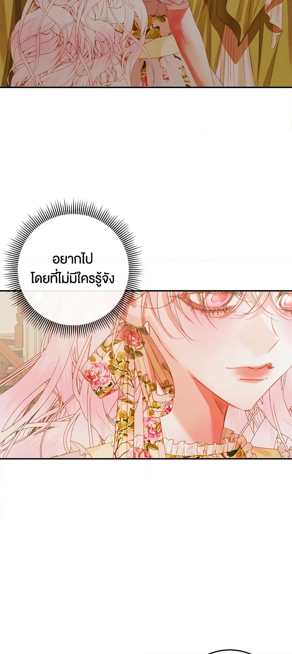 อ่านการ์ตูน Becoming The Villain’s Family 78 ภาพที่ 43