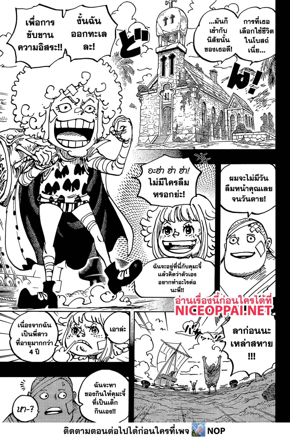 อ่านการ์ตูน One Piece 1096 ภาพที่ 12