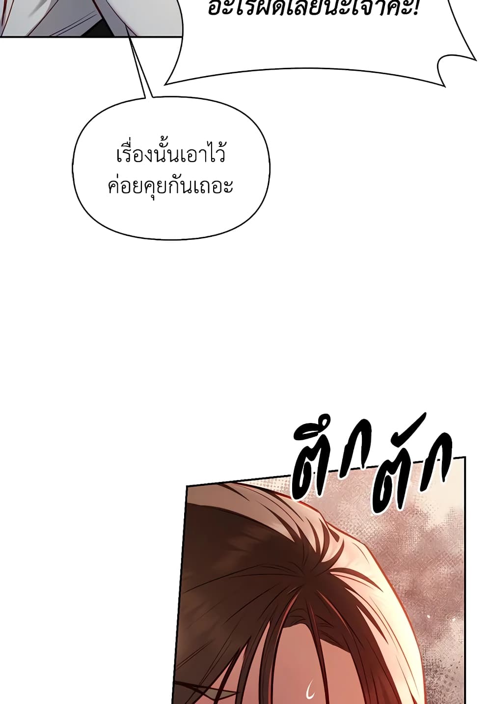 อ่านการ์ตูน Moonrise by the Cliff 20 ภาพที่ 58