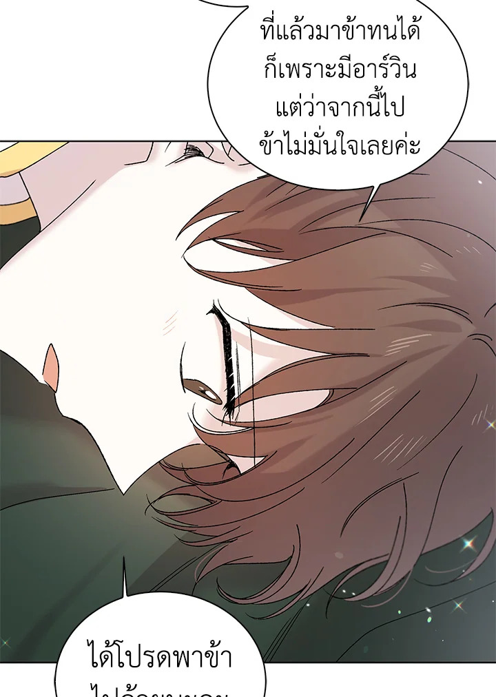 อ่านการ์ตูน A Way to Protect the Lovable You 19 ภาพที่ 111