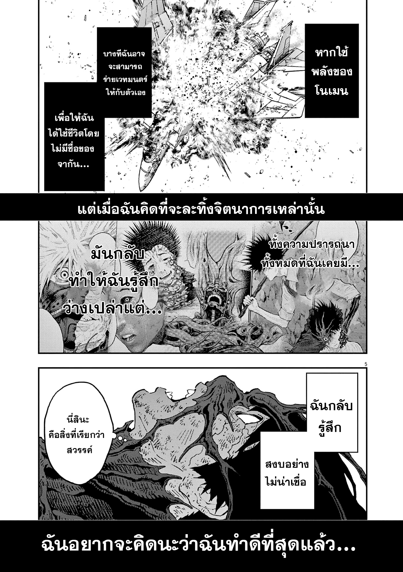 อ่านการ์ตูน Jagaaaaaan 156 ภาพที่ 5