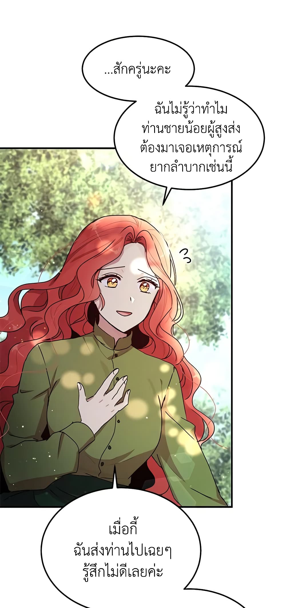 อ่านการ์ตูน What’s Wrong With You, Duke 83 ภาพที่ 29