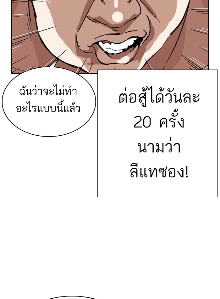 อ่านการ์ตูน Lookism 275 ภาพที่ 91