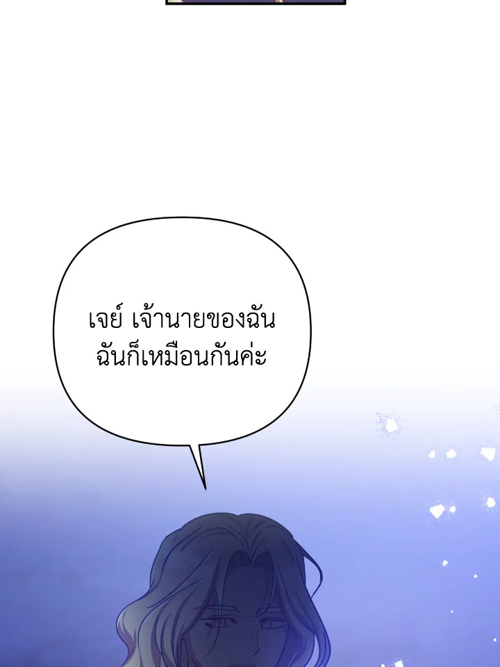 อ่านการ์ตูน Terrarium Adventure 23 ภาพที่ 101