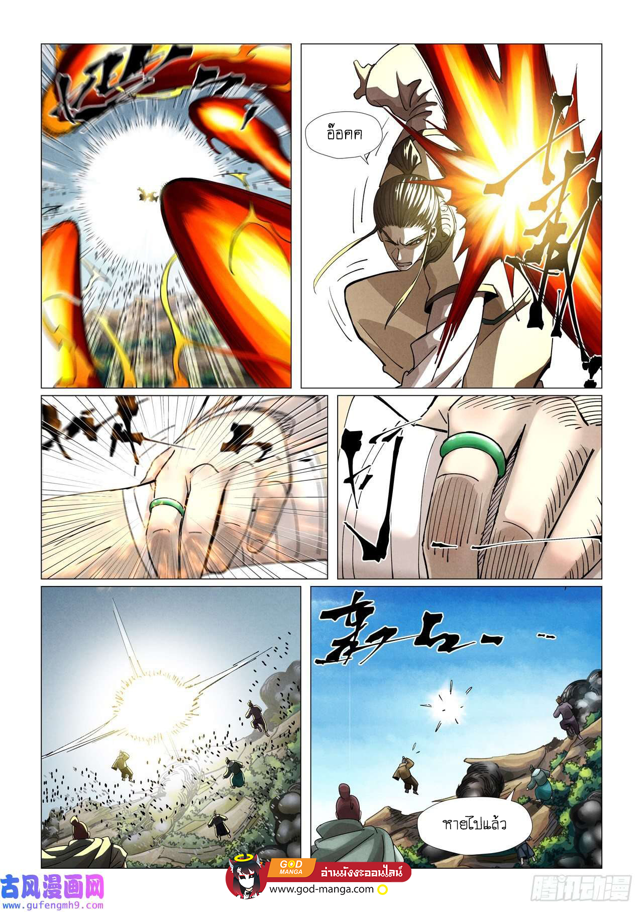 อ่านการ์ตูน Tales of Demons and Gods 382 ภาพที่ 12