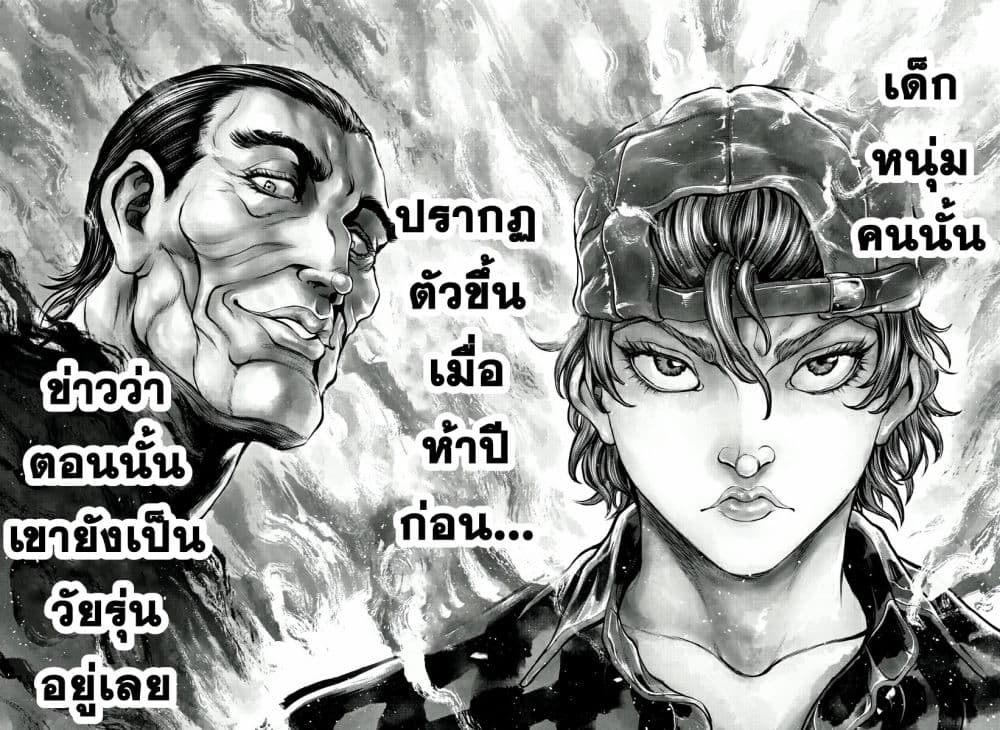 อ่านการ์ตูน Yuenchi Baki Gaiden 1 ภาพที่ 8