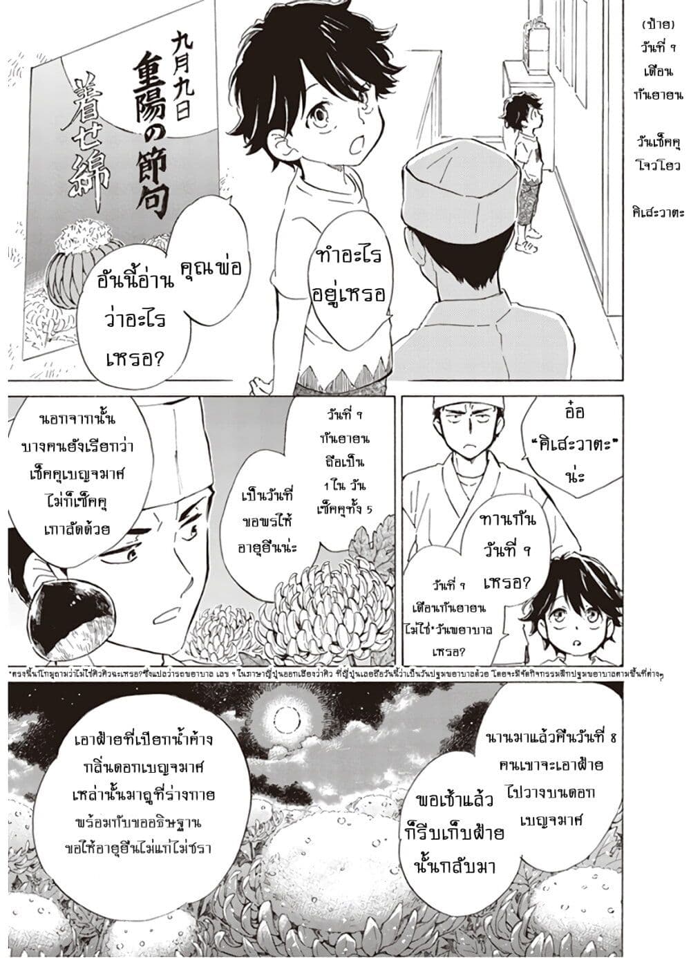 อ่านการ์ตูน Deaimon 40 ภาพที่ 21