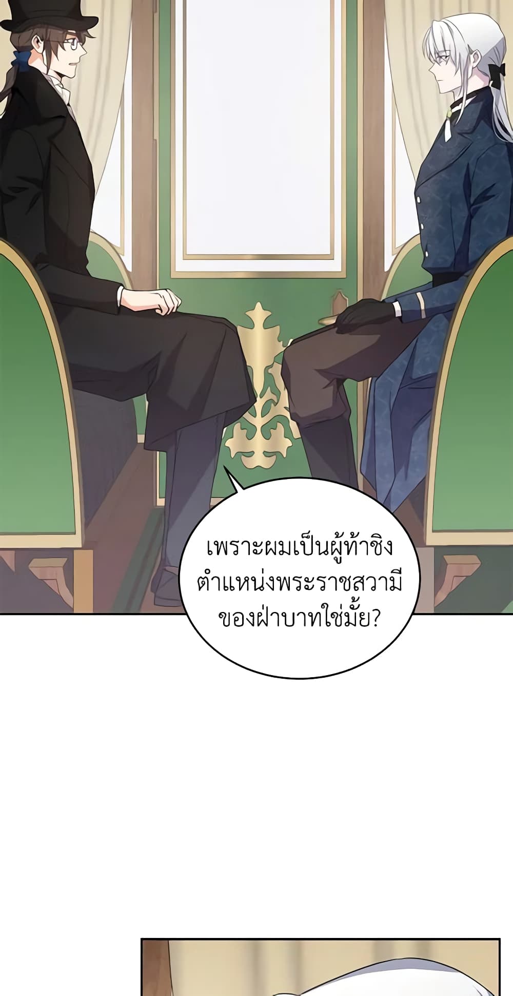 อ่านการ์ตูน Queen, You Mustn’t! 17 ภาพที่ 26