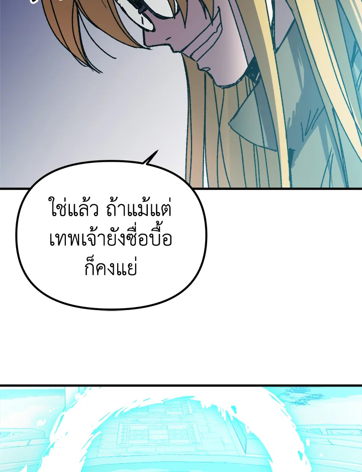 อ่านการ์ตูน Solo Bug Player 99 ภาพที่ 50