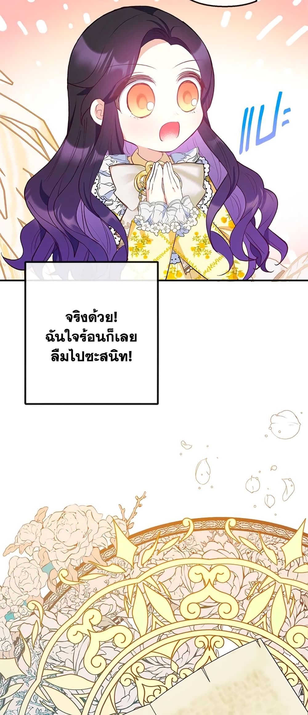 อ่านการ์ตูน I Am A Daughter Loved By The Devil 32 ภาพที่ 18