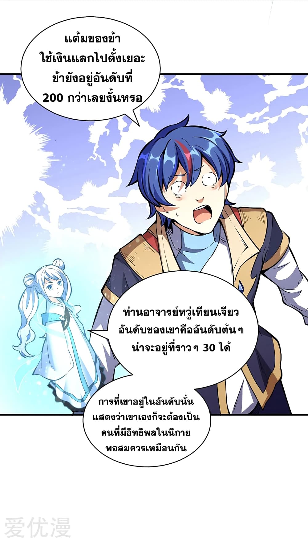 อ่านการ์ตูน WuDao Du Zun 248 ภาพที่ 10