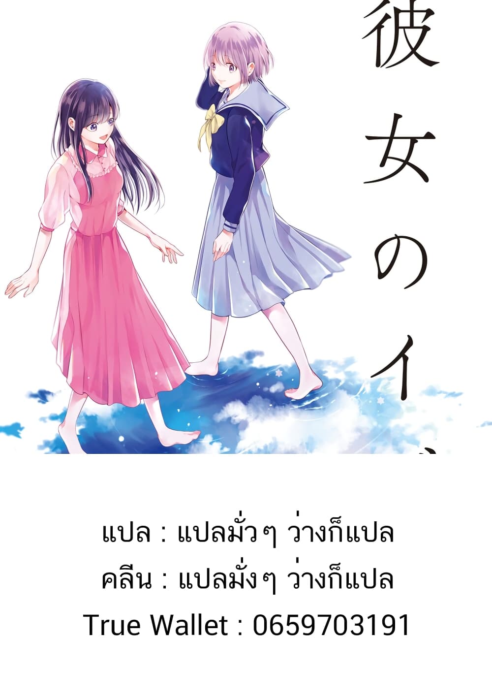 อ่านการ์ตูน Your True Color 8 ภาพที่ 38