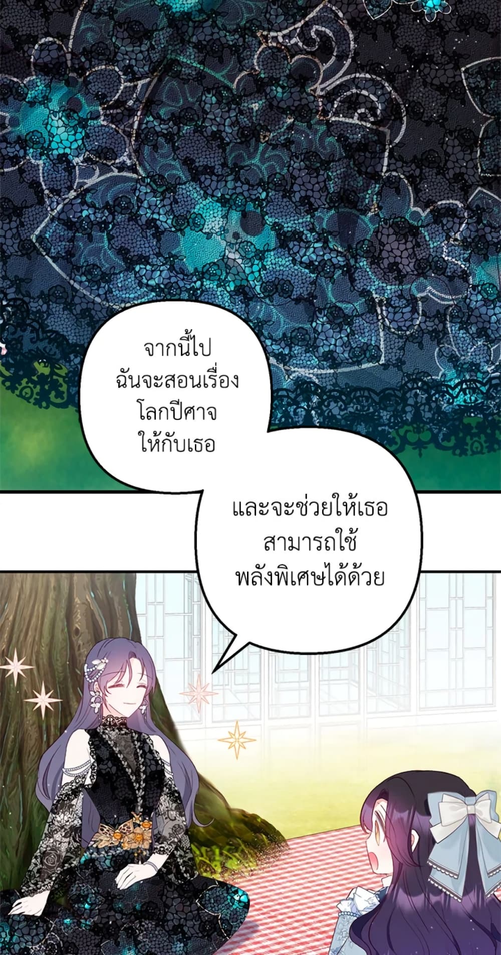 อ่านการ์ตูน I Am A Daughter Loved By The Devil 21 ภาพที่ 43