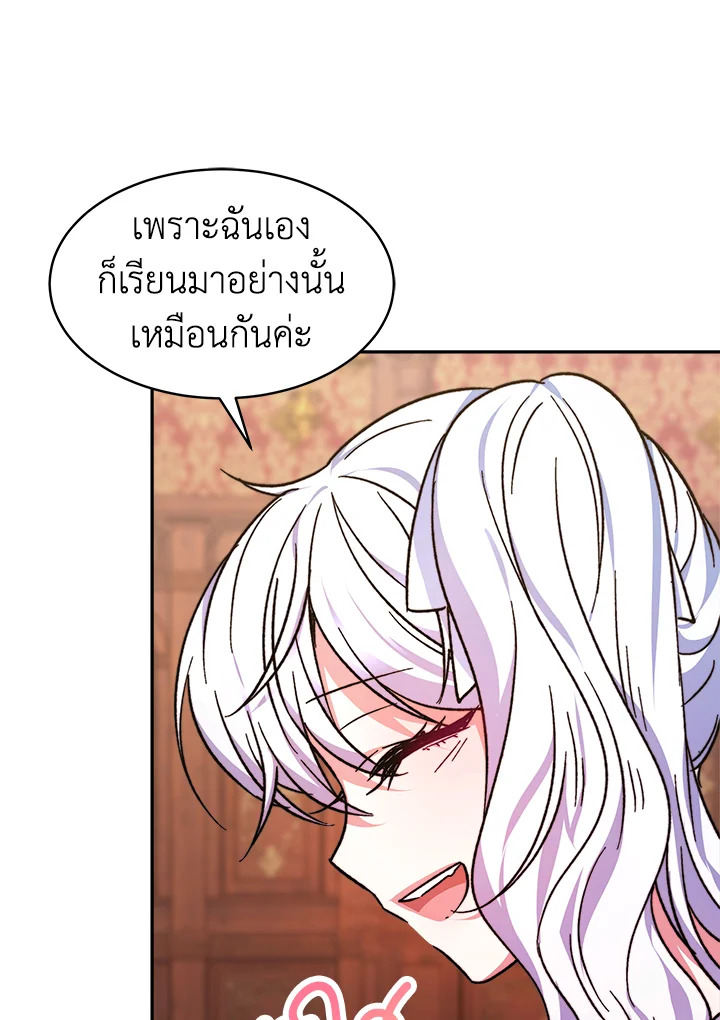 อ่านการ์ตูน Evangeline After the Ending 10 ภาพที่ 54