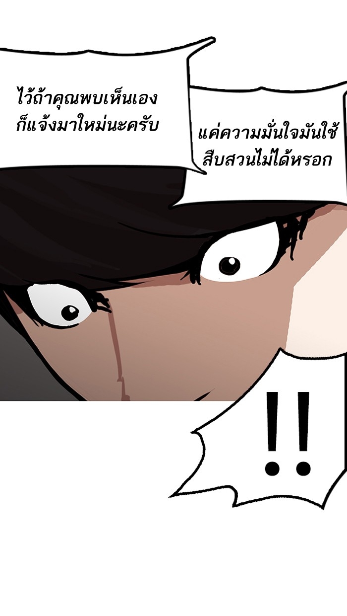 อ่านการ์ตูน Lookism 152 ภาพที่ 45