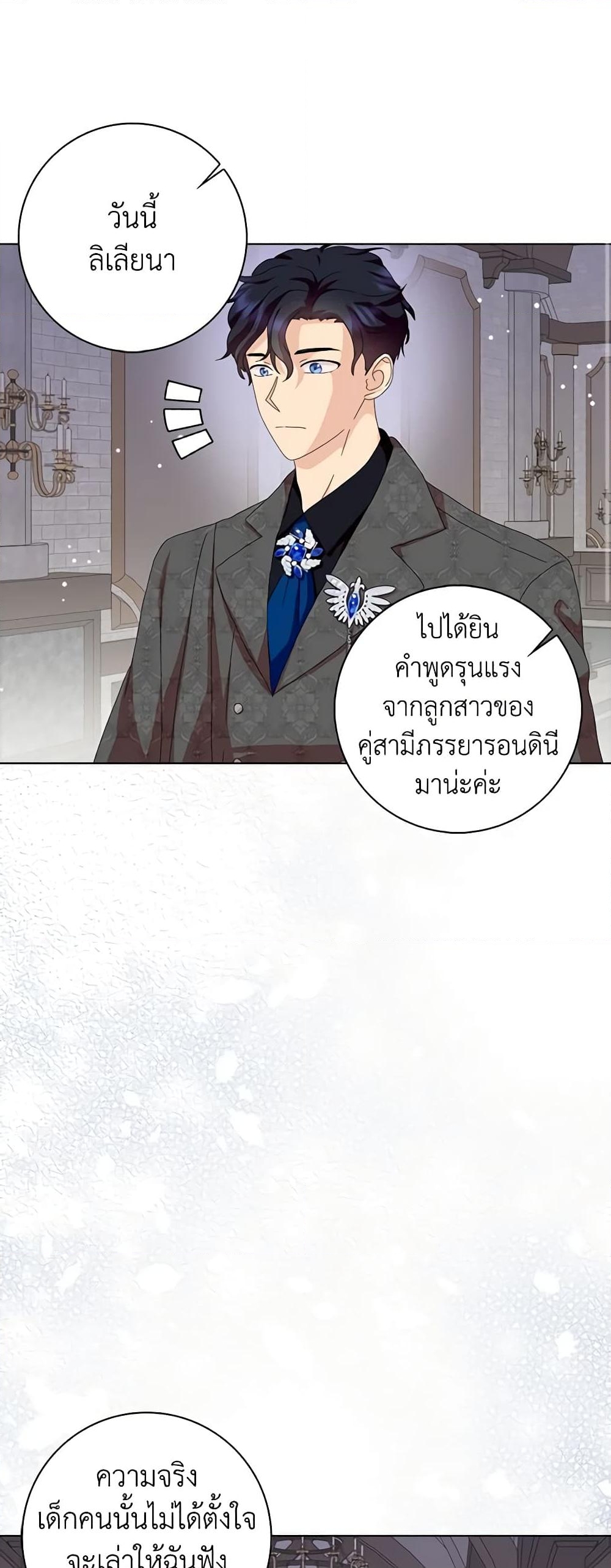 อ่านการ์ตูน When I Quit Being A Wicked Mother-in-law, Everyone Became Obsessed With Me 43 ภาพที่ 46