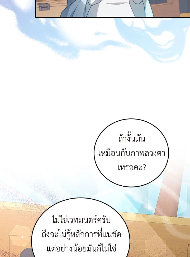 อ่านการ์ตูน I Have Become The Heroes’ Rival 31 ภาพที่ 67