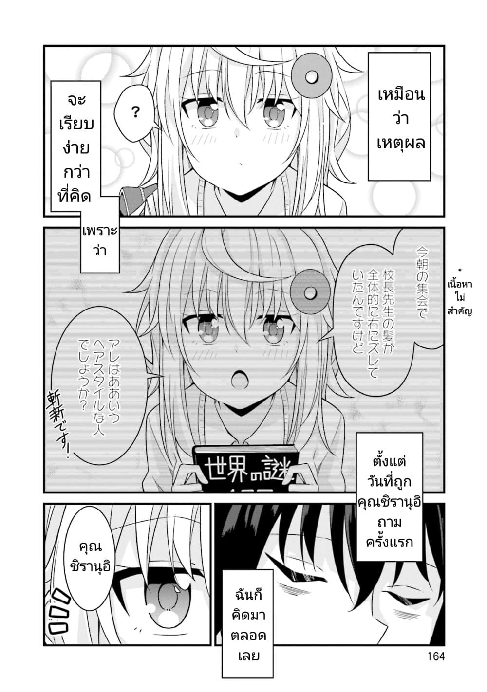 อ่านการ์ตูน Senpai, Chotto iidesu ka? 6 ภาพที่ 22