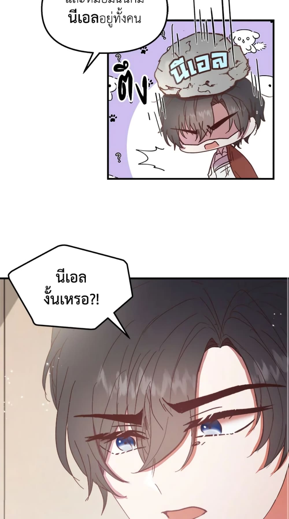 อ่านการ์ตูน I Didn’t Save You To Get Proposed To 22 ภาพที่ 35