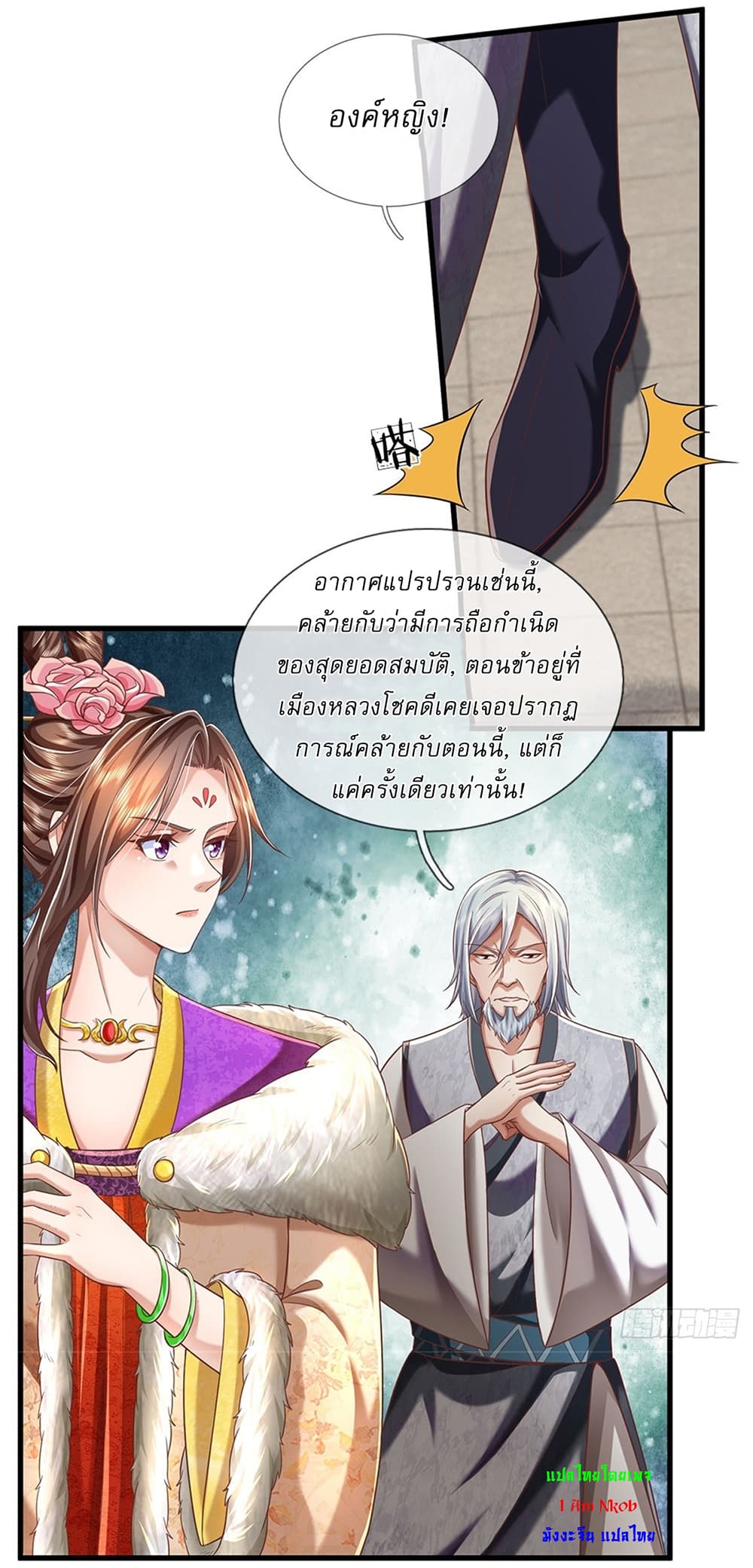 อ่านการ์ตูน I Can Change The Timeline of Everything 22 ภาพที่ 4