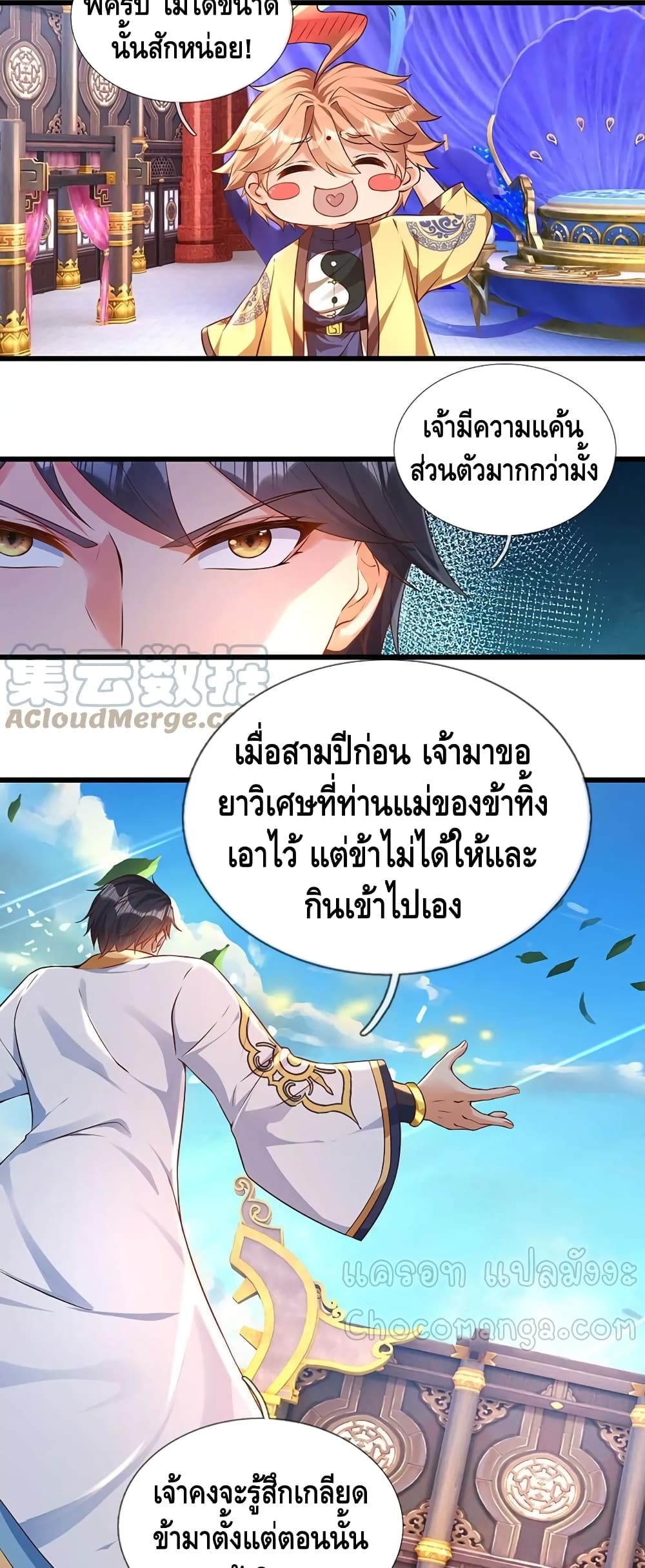 อ่านการ์ตูน Opening to Supreme Dantian 58 ภาพที่ 9