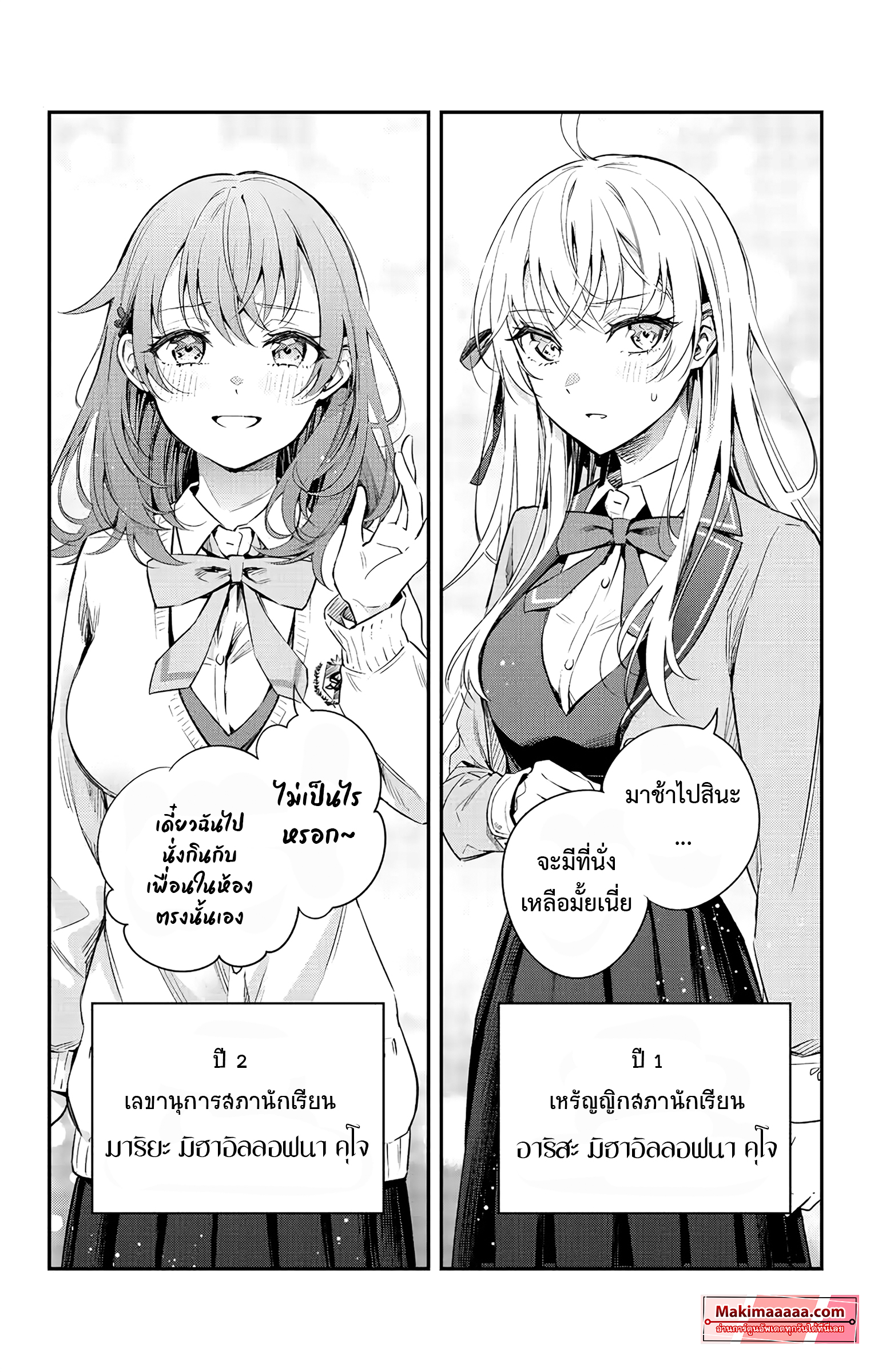 อ่านการ์ตูน Tokidoki Bosotto Roshiago de Dereru Tonari no Alya-san 3 ภาพที่ 8