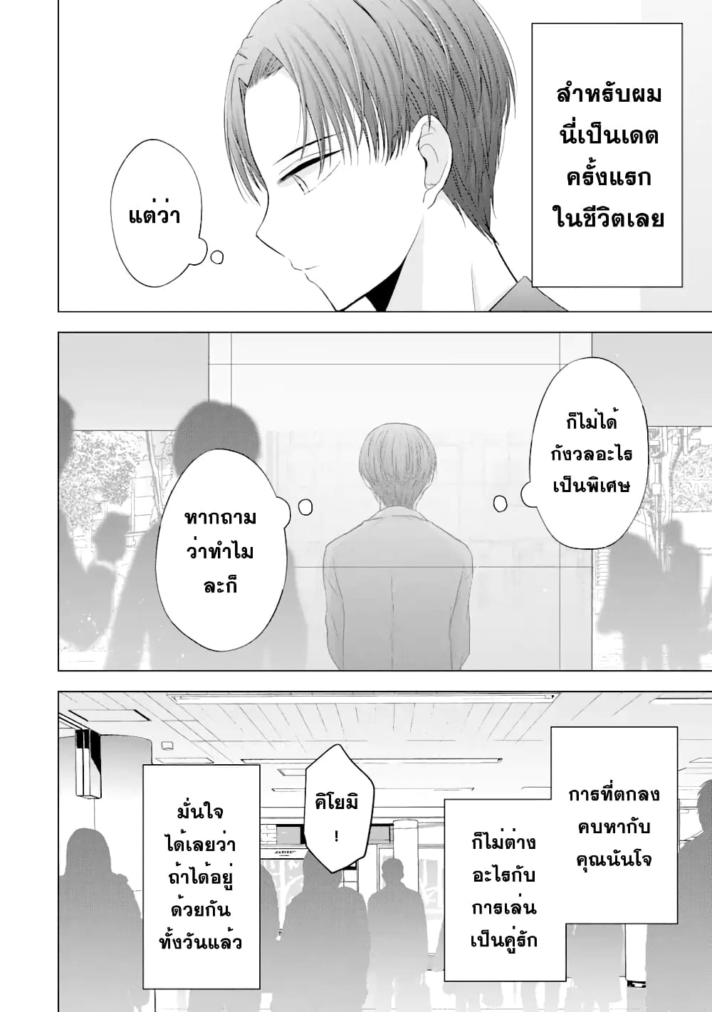 อ่านการ์ตูน Nanjou-san wa Boku ni Dakaretai 3 ภาพที่ 2