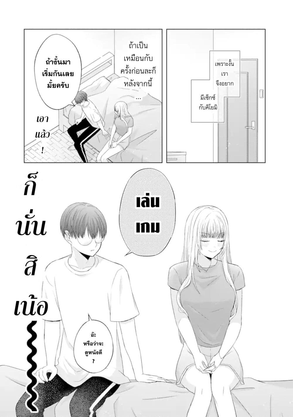 อ่านการ์ตูน Nanjou-san wa Boku ni Dakaretai 10 ภาพที่ 14