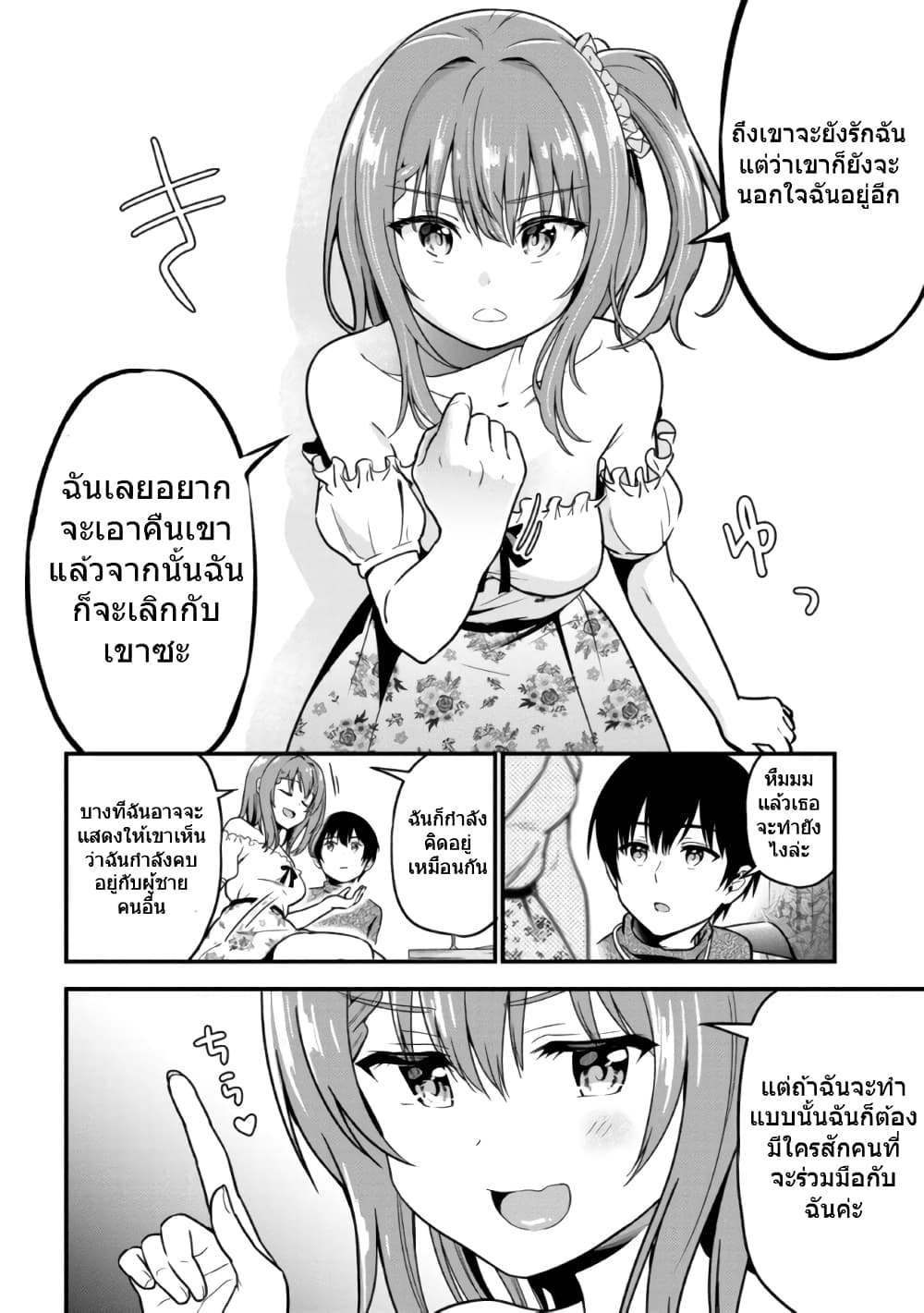 อ่านการ์ตูน Kanojo ni Uwaki Sareteita Ore ga, Koakuma na Kouhai ni Natsukareteimasu 1.3 ภาพที่ 12