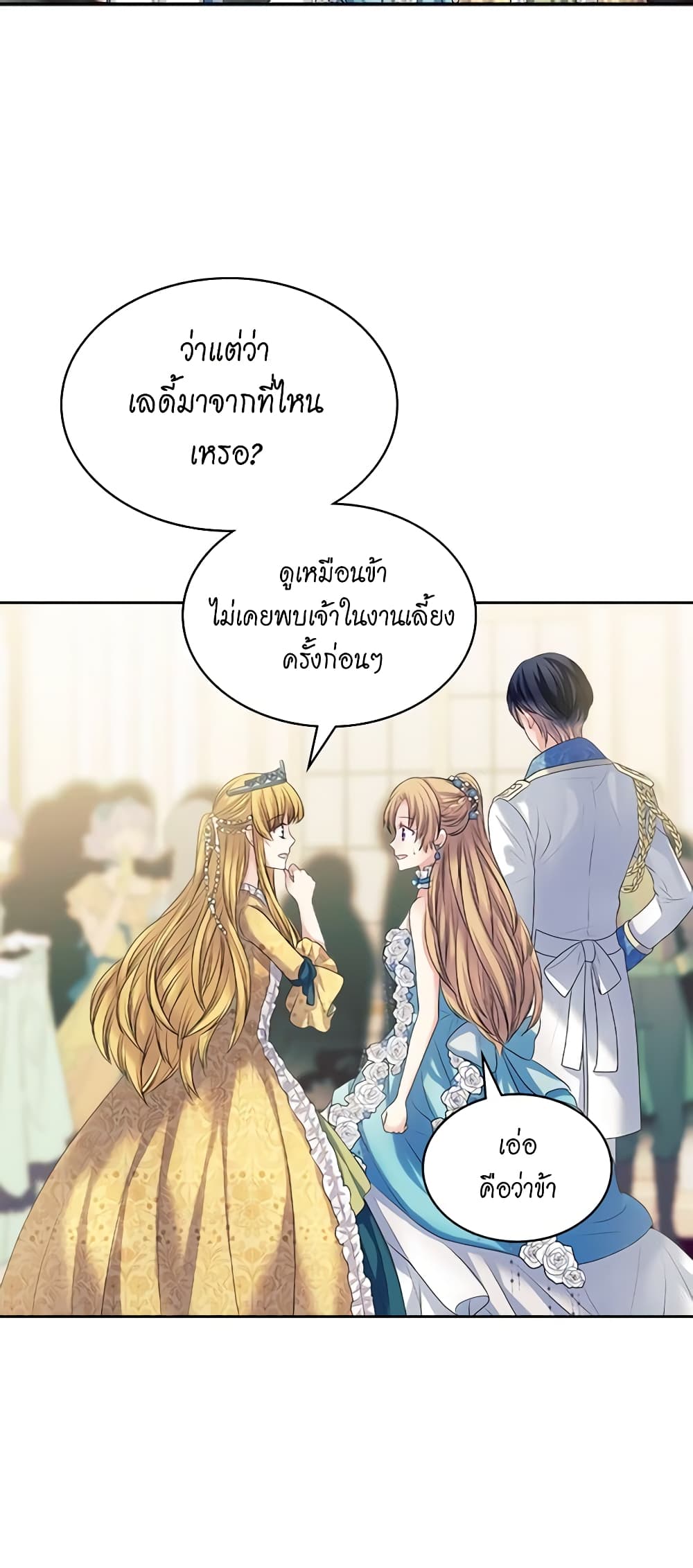 อ่านการ์ตูน I Became a Duke’s Maid 66 ภาพที่ 32