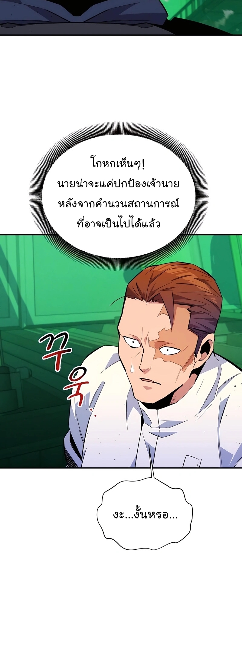 อ่านการ์ตูน Auto Hunting With My Clones 72 ภาพที่ 5