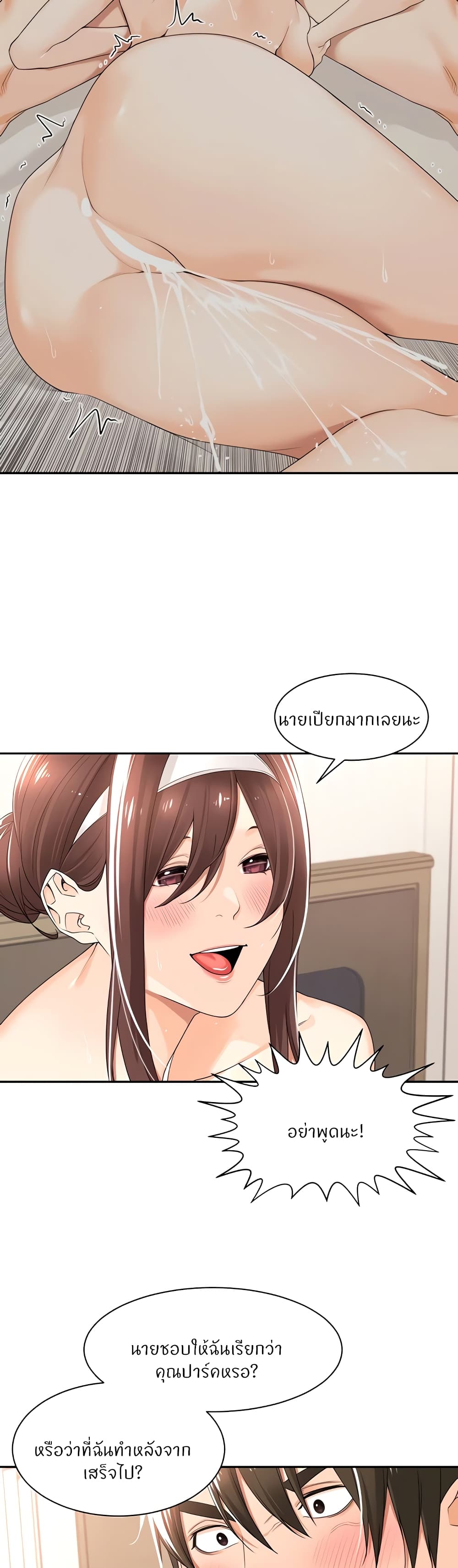 อ่านการ์ตูน Manager, Please Scold Me 21 ภาพที่ 23