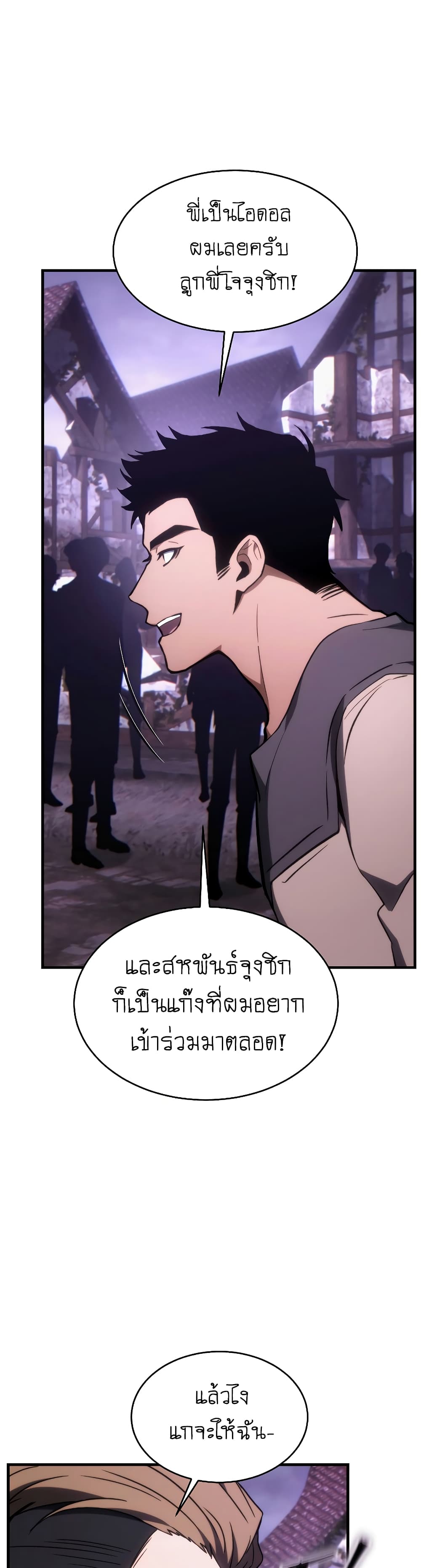 อ่านการ์ตูน The 100th Regression of the Max-Level Player 22 ภาพที่ 16