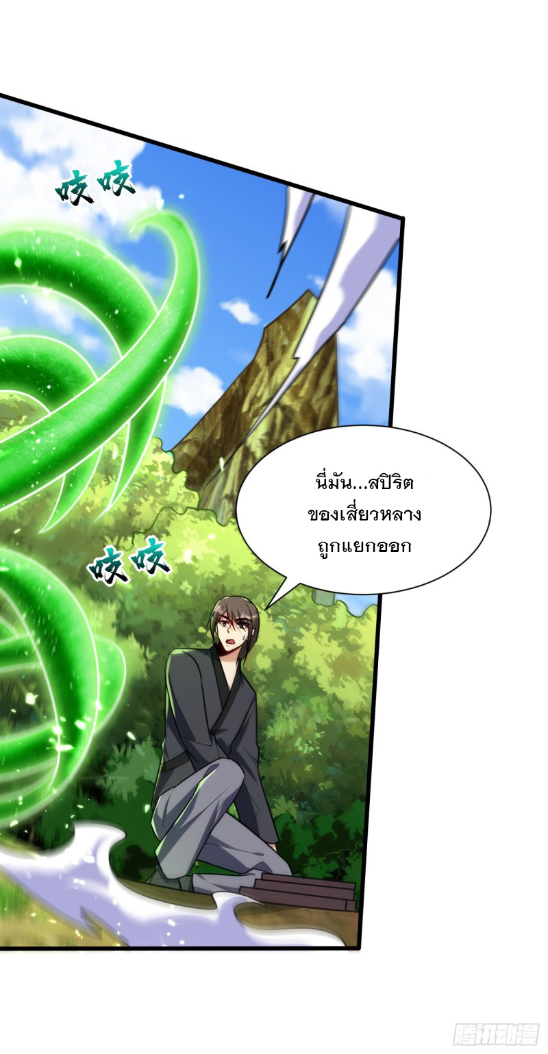 อ่านการ์ตูน Rise of The Demon King 244 ภาพที่ 25