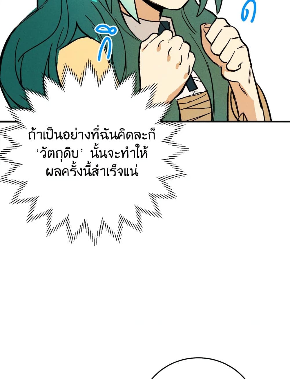 อ่านการ์ตูน The Young Lady Is a Royal Chef 11 ภาพที่ 56