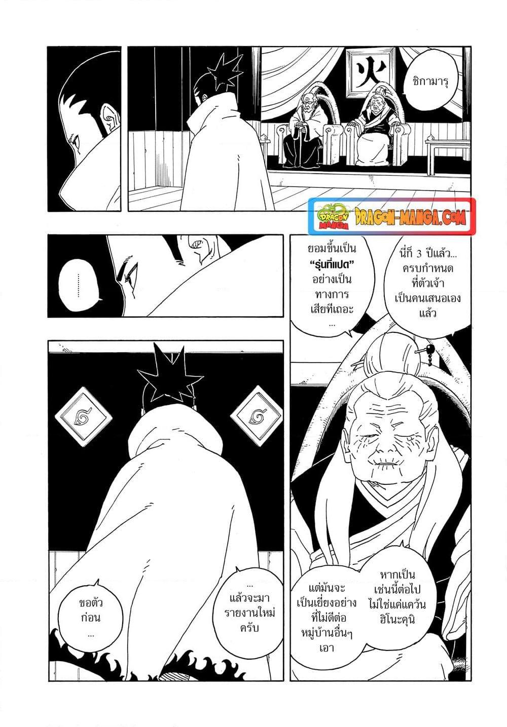 อ่านการ์ตูน Boruto -Two Blue Vortex- 6 ภาพที่ 3