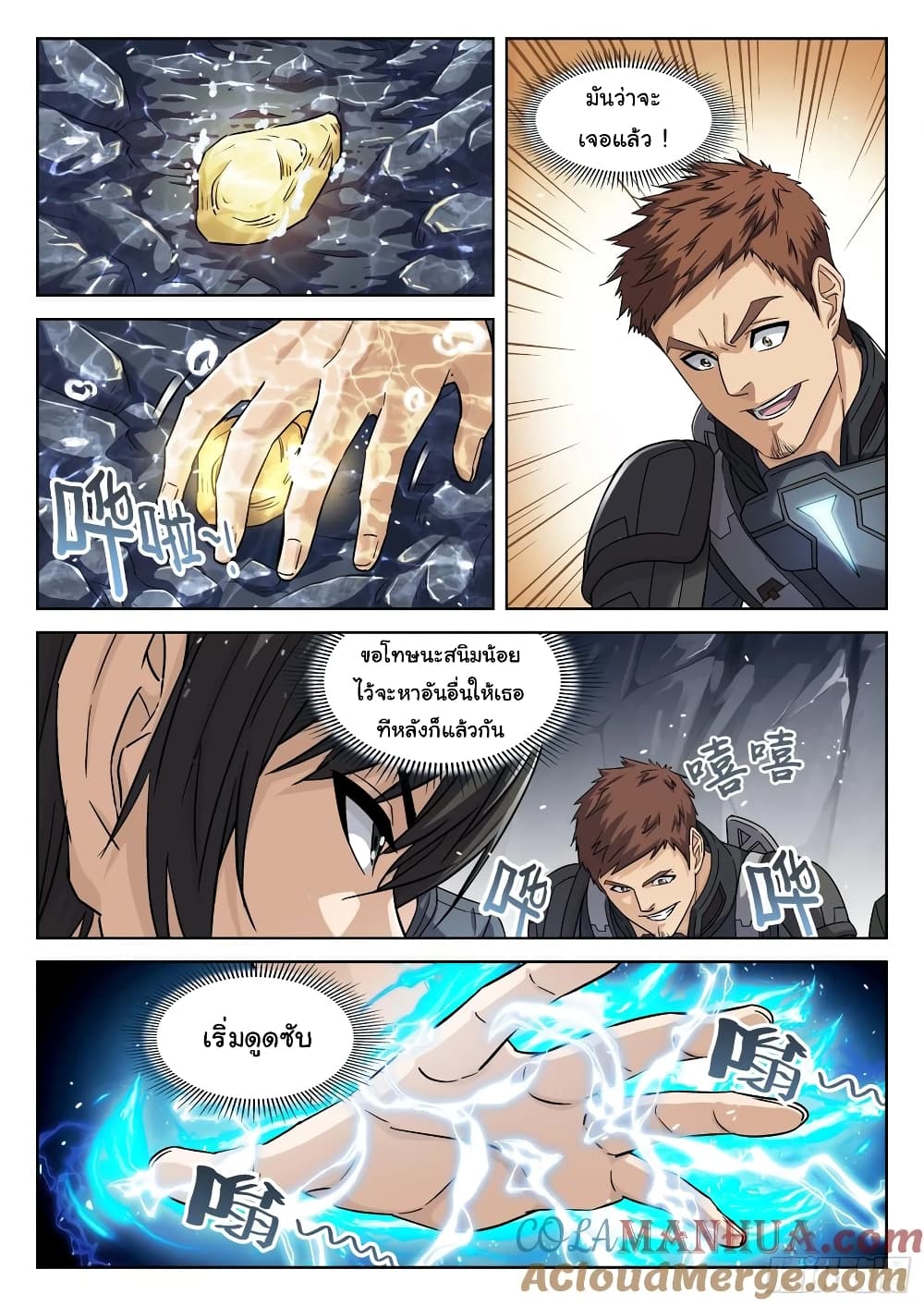 อ่านการ์ตูน Beyond The Sky 113 ภาพที่ 4