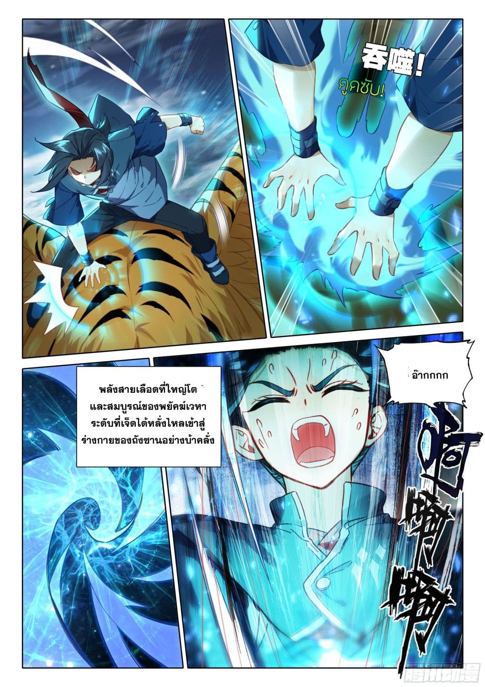 อ่านการ์ตูน Douluo Dalu 5 Rebirth of Tang San 44 ภาพที่ 7