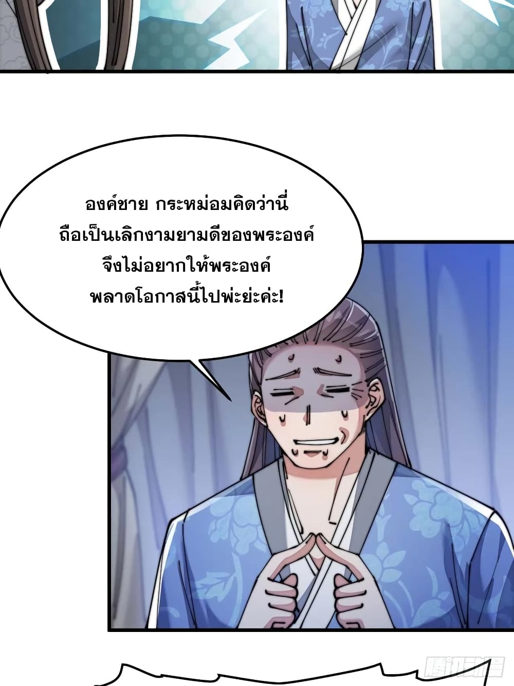 อ่านการ์ตูน I’m Really Not the Son of Luck 16 ภาพที่ 68