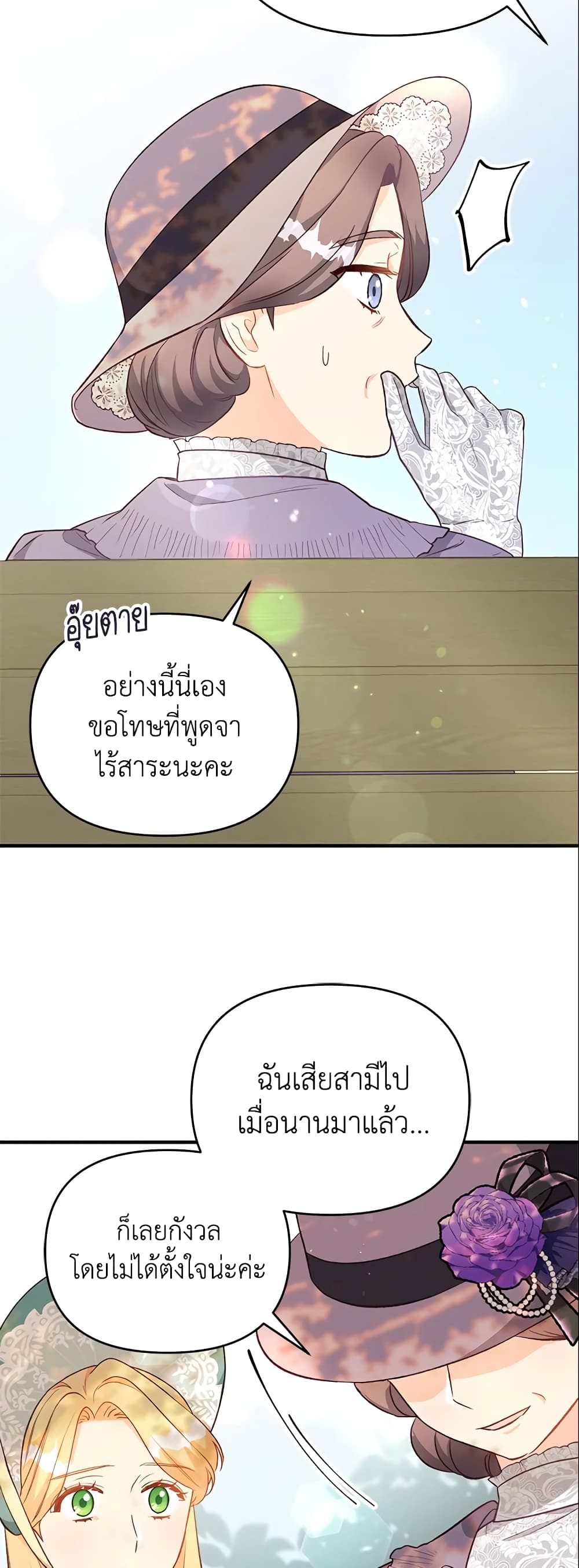 อ่านการ์ตูน I Stole the Child of My War-Mad Husband 26 ภาพที่ 32