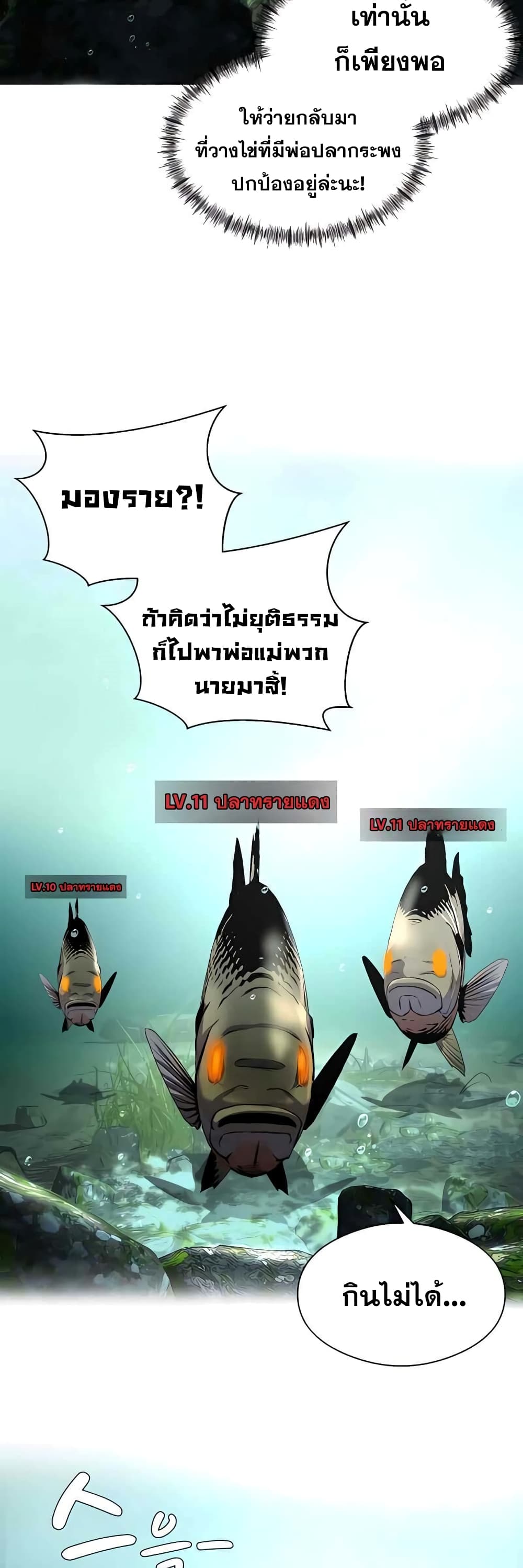 อ่านการ์ตูน Surviving As A Fish 3 ภาพที่ 49