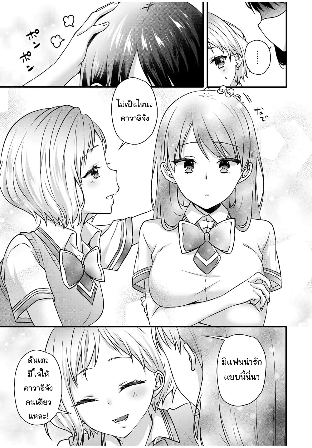 อ่านการ์ตูน Ice Cream Kanojo 23 ภาพที่ 11