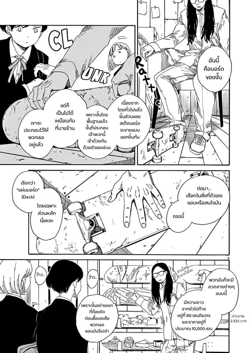 อ่านการ์ตูน SK8R’S 7 ภาพที่ 10