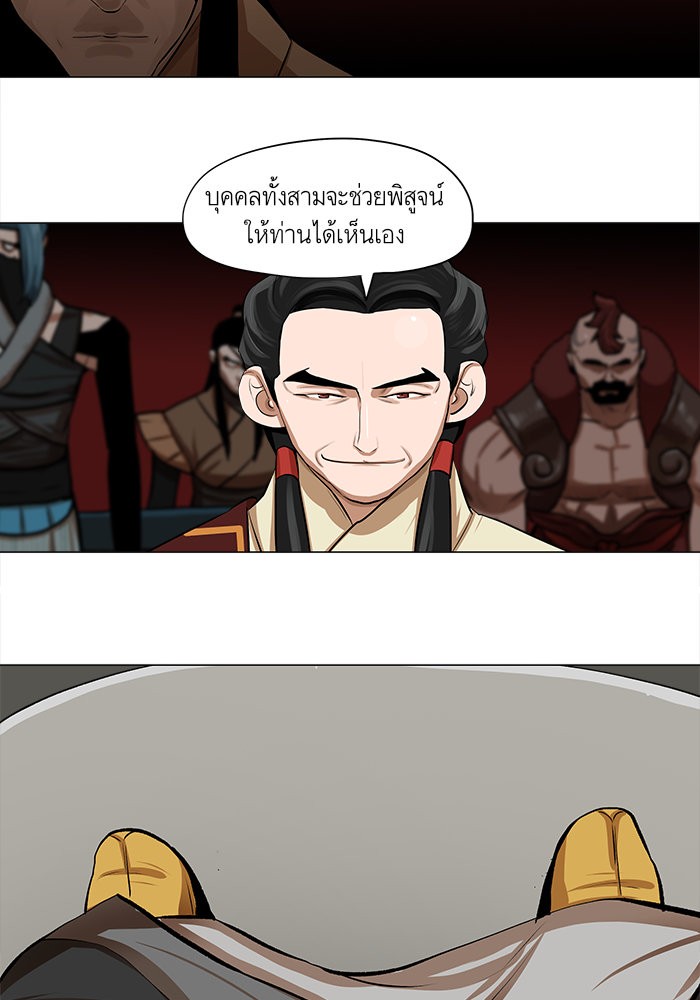 อ่านการ์ตูน Escort Warrior 20 ภาพที่ 21